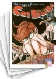 [中古]猫目小僧 [完全版] (1-2巻 全巻)