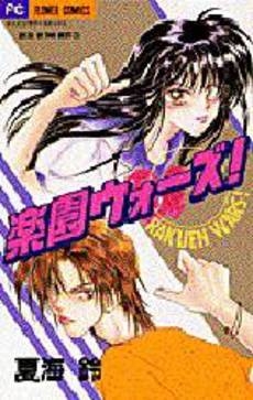 楽園ウォーズ!　夏海鈴THE　BEST3　(1巻 全巻)