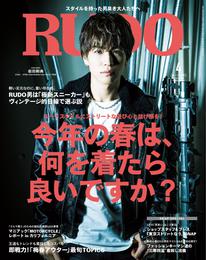 RUDO 2018年4月号