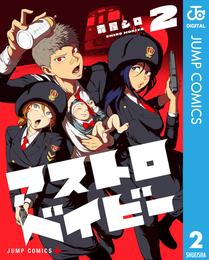 アストロベイビー 2 冊セット 最新刊まで