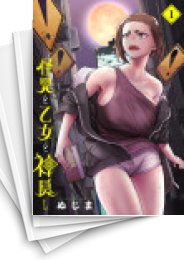 [中古]怪異と乙女と神隠し (1-10巻)