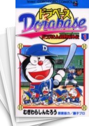 [中古]ドラベース -ドラえもん超野球外伝- (1-23巻 全巻)