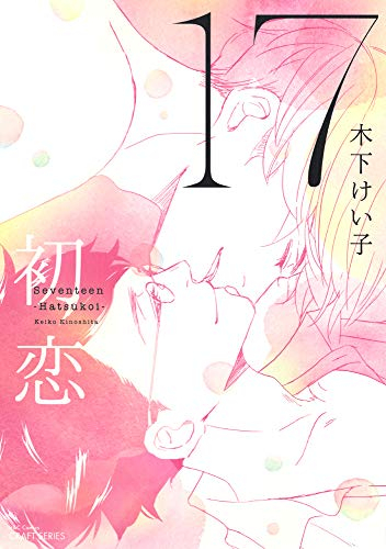 17 (全3冊)