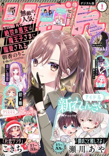 りぼん 2024年1月号 電子版 | 漫画全巻ドットコム