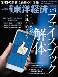 週刊東洋経済　2018年5月19日号