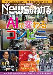 月刊Newsがわかる (ゲッカンニュースガワカル) 2024年2月号