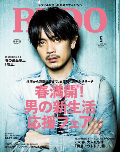 RUDO 2018年5月号