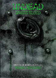 Undead Greenblood 仮面ライダー剣 韮沢靖 アンデッドワークス 復刻版