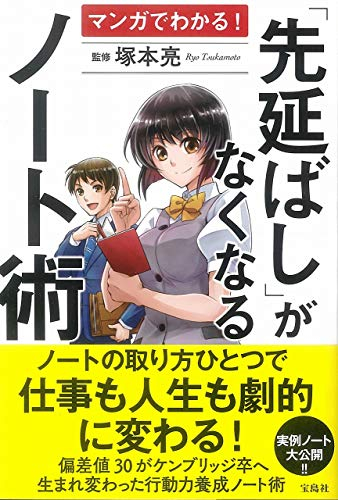 マンガでわかる! 「先延ばし」がなくなるノート術