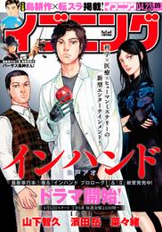 イブニング 2019年9号 [2019年4月9日発売]