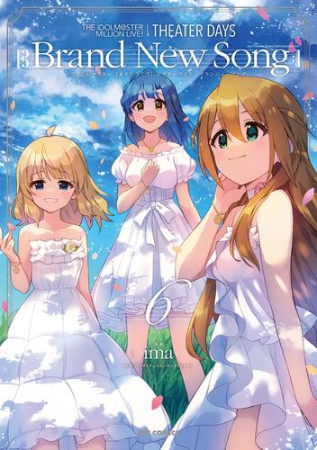 THE IDOLM@STER MILLION LIVE！ THEATER DAYS Brand New Song 6 冊セット 全巻