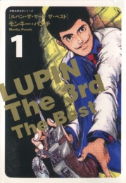 LUPIN THE 3rd THE Best (1-4巻 全巻)