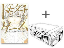 トモダチゲーム (1-26巻 全巻) + オリジナル収納BOX付セット