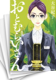 [中古]おとむらいさん (1-4巻 全巻)