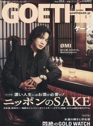 GOETHE[ゲーテ] 2024年1月号