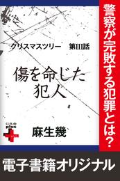 クリスマスツリー 3 冊セット 最新刊まで