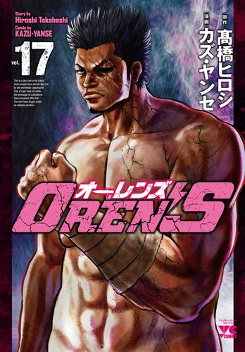 Oren S オーレンズ 1 8巻 最新刊 漫画全巻ドットコム