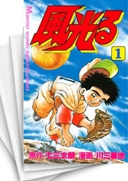 中古]風光る (1-44巻 全巻) | 漫画全巻ドットコム