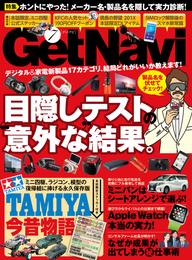 GetNavi2015年7月号