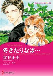 冬きたりなば…【分冊】 1巻