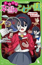 本当はこわい話 (全10冊)