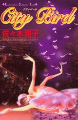 City　Bird　(1巻 全巻)