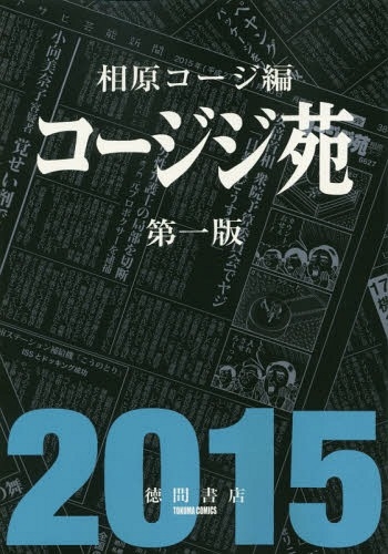 コージジ苑 第一版 (1巻 全巻)