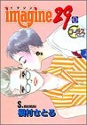 imagine29 (1-3巻 全巻)