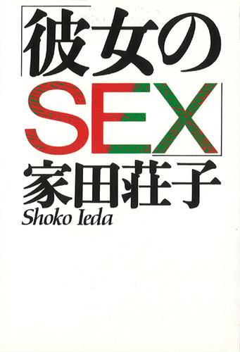 彼女のsex 漫画全巻ドットコム