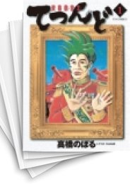 [中古]資格救世主てつんど (1-3巻 全巻)