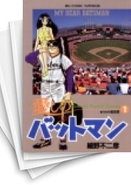 [中古]愛しのバットマン (1-13巻 全巻)