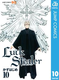 Luck Stealer 10 冊セット 全巻