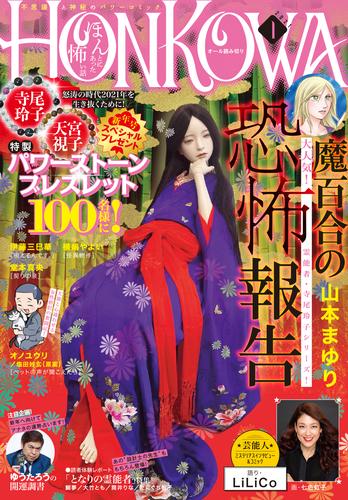 HONKOWA 2021年1月号