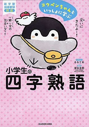 コウペンちゃんといっしょに学ぶシリーズ (全2冊)