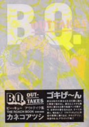 B Q Outtakes The Roa 1巻 全巻 漫画全巻ドットコム