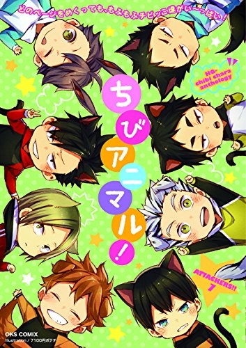 ATTACKERS!! 音駒日記 (1-8巻 最新刊)