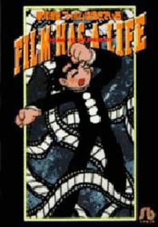 フィルムは生きている [文庫版]　(1巻 全巻)