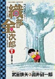 プロゴルファー 織部金次郎 (1-6巻 全巻)