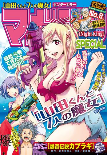 マガジンSPECIAL 2015年No.8 [2015年7月18日発売]