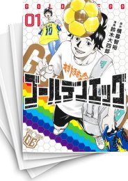 [中古]ゴールデンエッグ (1-8巻)