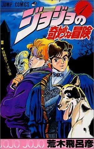 【匿名\u0026送料無料】ジョジョの奇妙な冒険 漫画 part1〜5 全巻セット