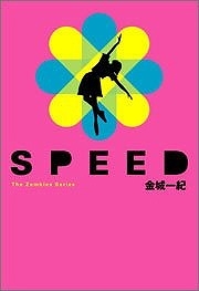 Ｓｐｅｅｄ