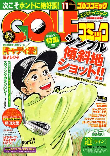 GOLFコミック　2014年11月号