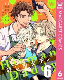 殺し屋ダディ 6 冊セット 最新刊まで