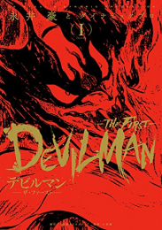 デビルマン-THE FIRST-(1巻)