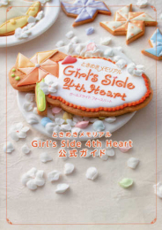 ときめきメモリアル Girl's Side 4th Heart 公式ガイド