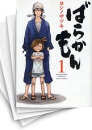 [中古]ばらかもん (1-19巻)