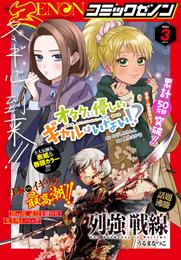 月刊コミックゼノン 11 冊セット 最新刊まで