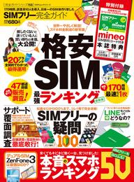 SIMフリー完全ガイド《SIM付録は付きません》