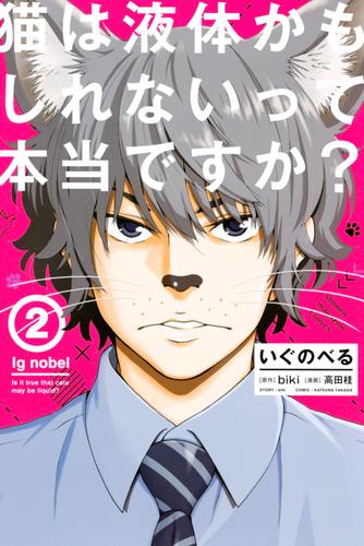 いぐのべる 2 冊セット 全巻